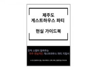 게스트하우스 - 크몽 서비스 검색