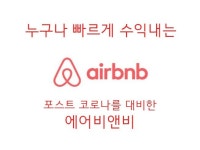 에어비앤비 - 크몽 서비스 검색