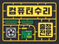 출장 수리 - 크몽 서비스 검색