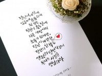 마음을 담아 이쁜 캘리그라피 써 드립니다. | 100,000원부터 시작 가능한 총 평점 0점의 디자인, 캘리그라피, 캘리그라피 서비스... 