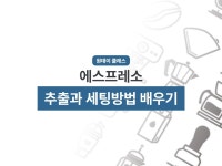 커피추출 - 크몽 서비스 검색