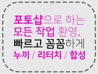 포토샵 보정 - 크몽 서비스 검색
