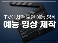 영상 제작 - 크몽 서비스 검색
