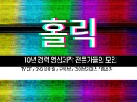 영상제작, 사진촬영 전문가 홀릭 주식회사 - 크몽