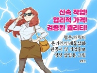 웹툰외주 - 크몽 서비스 검색