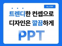 PPT·인포그래픽 전문가 ThinkThankProject - 크몽