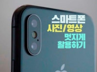 영상·사진 레슨 과외:  [원데이] 스마트폰 카메라 제대로 알려드립니다 크몽