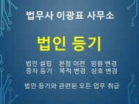 법무 전문가 이광표법무사 - 크몽