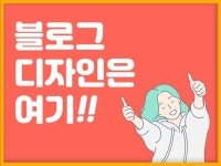 블로그제작 - 크몽 서비스 검색