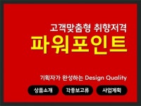 75,718개 PPT·인포그래픽 전문가와 서비스들을 41,869개 리뷰와 함께 5,000원에서 부터 만나보세요! | 프리랜서마켓 No.1 크몽