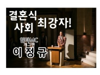 웨딩, 공연∙축가∙엔터테이너 전문가 퍼니컴퍼니 - 크몽
