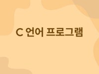 프로그램 개발 - 크몽 서비스 검색