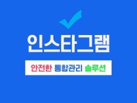 SNS 마케팅 외주:  인스타그램 계정 소통 통합관리드립니다 크몽