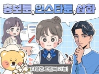 군포e비즈니스고등학교 홍보 만화 작업, 웹툰·콘티 포트폴리오 - 크몽