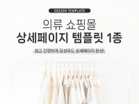 상세페이지 의류 - 크몽 서비스 검색