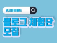 | 10000원부터 시작 가능한 총 평점 4.8점의 마케팅, 체험단·기자단, 블로그 서비스 | 프리랜서마켓 No. 1 크몽