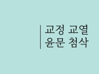 동화 첨삭 - 크몽 서비스 검색