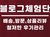 상품리뷰체험단 진행해드립니다 | 5,000원부터 시작 가능한 총 평점 5점의 마케팅, 블로그 체험단, 블로그 체험단 서비스 | 프리랜서마켓 No. 1 크몽