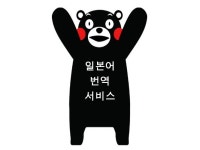 일본어 회화 - 크몽 서비스 검색