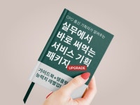 서비스기획 전자책 - 크몽 서비스 검색