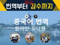중국어 원어민 - 크몽 서비스 검색