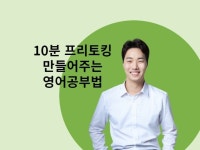 영어 프리토킹 - 크몽 서비스 검색 영어  프리토킹 - 크몽 서비스 검색