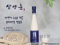 푸드:  2018 대한민국 주류대상 삼양춘 생탁주 500ml (Alc.12.5%)드립니다 | 크몽
