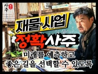 사주, 풍수지리 전문가 동강의언덕 - 크몽