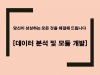 파이썬 시각화 - 크몽 서비스 검색