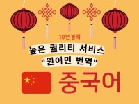 중국인유학생 - 크몽 서비스 검색