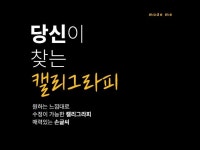 캘리그라피∙폰트∙사인, 로고디자인 전문가 모드미 - 크몽