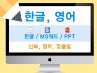 문서작성하기 - 크몽 서비스 검색