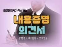 법무, 콘텐츠 글쓰기 전문가 행정사X - 크몽