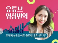영상 영어 번역 - 크몽 서비스 검색