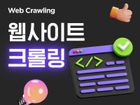 Python - 크몽 서비스 검색