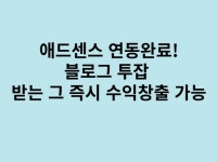 애드센스 자동화 - 크몽 서비스 검색