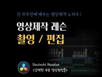 영상편집 다빈치리졸브 - 크몽 서비스 검색
