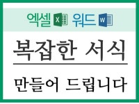 문서서식·폼, 컴퓨터활용·프로그래밍 전문가 yangshim - 크몽