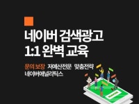 사업자를 위한 검색 광고 1대1 완벽 교육 - 크몽