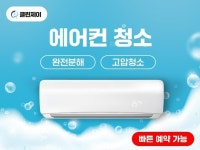 청소 전문가 클린제이 - 크몽