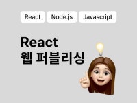 자바스크립트 - 크몽 서비스 검색