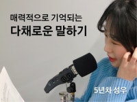 발성 보이스 - 크몽 서비스 검색