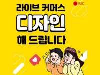 라이브커머스 디자인 - 크몽 서비스 검색