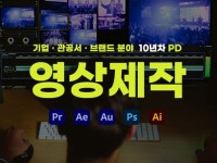 모든 영상제작, 고퀄리티 홍보영상 제작 전문 - 크몽