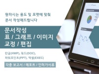 문서작성하기 - 크몽 서비스 검색