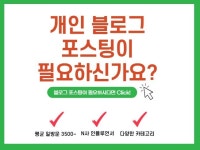 포스팅 블로그 - 크몽 서비스 검색