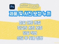 사진편집보정 - 크몽 서비스 검색