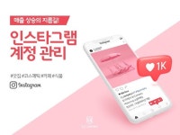 페이스북 인스타그램 SNS 운영해 드립니다. | 400,000원부터 시작 가능한 총 평점 0점의 마케팅, SNS 마케팅, 관리대행... 