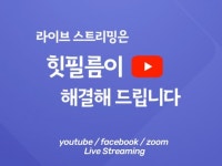 동영상 스트리밍 - 크몽 서비스 검색