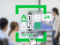 창업·경영진단 외주:  [부산교육] 무재고 무사입 무택배로 운영하는 온라인쇼핑몰 스마트스토어 운영 컨설팅드립니다 | 크몽